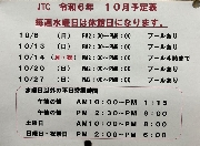 10月予定表