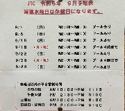 ９月予定表